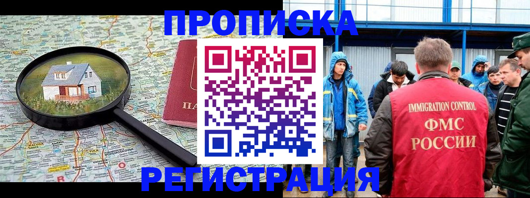 прописка в квартире в Елизово