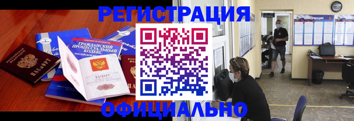 прописка штамп в Елизово